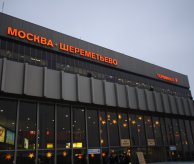 Таможня аэропорта Шереметьево